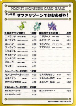 Violence in the Safari Zone! (EXS)