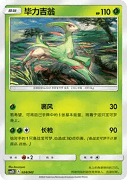 Virizion  (CSM2DC 024)