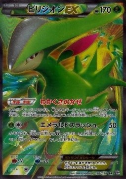 Virizion EX  (BW9 077)