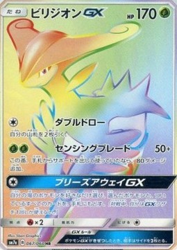 Virizion GX  (sm7a 067)