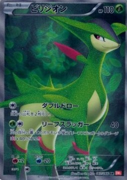 Virizion  (BW2 067)