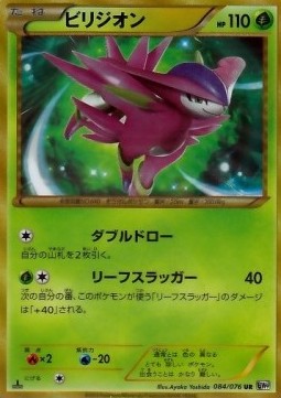 Virizion  (BW9 084)