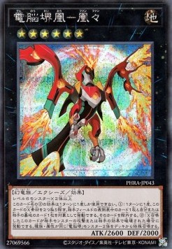 Virtual World Phoenix - Fanfan (V.2 - Secret Rare)