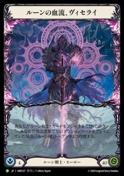 Viserai, Rune Blood (Alternate Art Rainbow Foil)