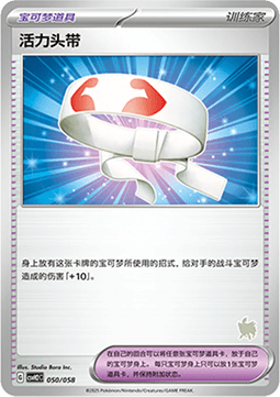 Vitality Band (CSVH2C 050)