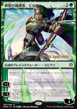 Vivien, Champion of the Wilds (V.2)