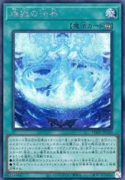Void Breach (V.5 - Secret Rare)