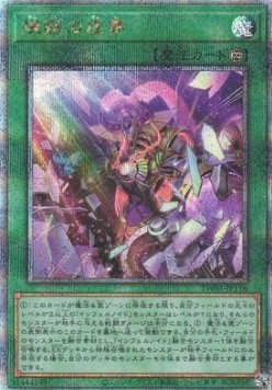 Void Imagination (V.9 - Quarter Century Secret Rare)