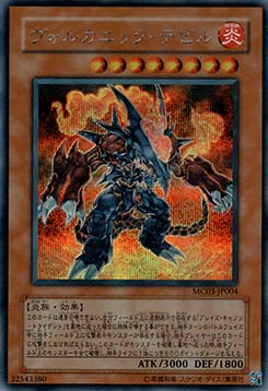 Volcanic Doomfire