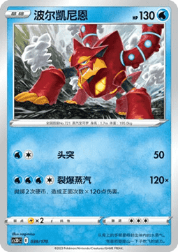 Volcanion  (CS3DC 039)