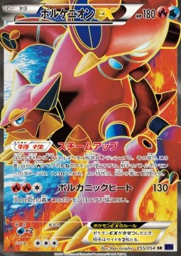 Volcanion EX  (XY11f 055)