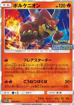 Volcanion  (SM-P 404)