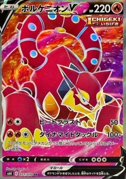 Volcanion V  (s6h 071)