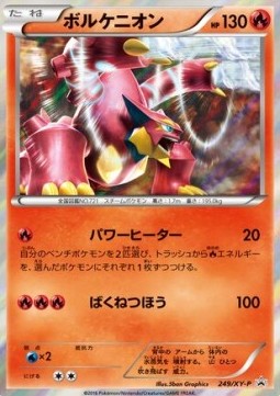 Volcanion  (XY-P 249)