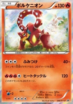 Volcanion  (CP5 009)