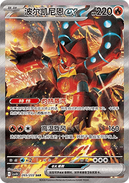 Volcanion ex  (CSV10C 265)
