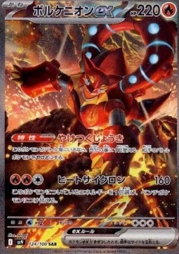 Volcanion ex  (sv9 124)