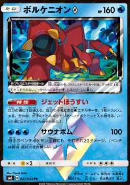 Volcanion ◇  (sm6 027)