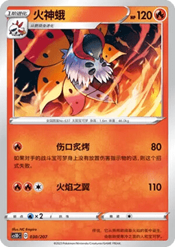 Volcarona  (CS1DC 030)