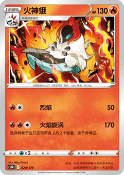 Volcarona  (CS3DC 020)