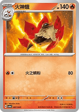 Volcarona  (CSVH4C e007)