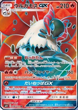 Volcarona GX  (sm12 096)