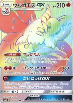 Volcarona GX  (sm12 109)