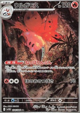Volcarona  (sv11B 104)