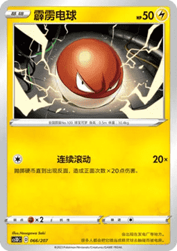 Voltorb  (CS1DC 066)