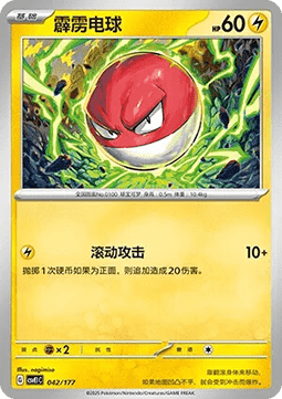 Voltorb  (CSVE1C 042)