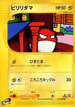Voltorb  (EC5 039)
