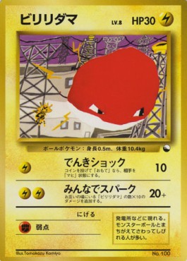 Voltorb  (EXS)