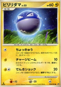 Voltorb Lv.33  (IFDS 028)