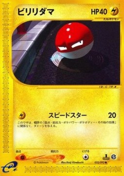 Voltorb  (EC2 033)
