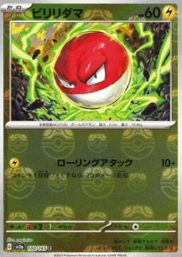 Voltorb  (xsv2a 100)
