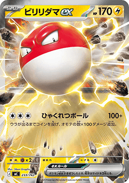 Voltorb ex  (mC 233)