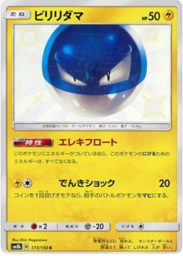 Voltorb  (sm8b 173)