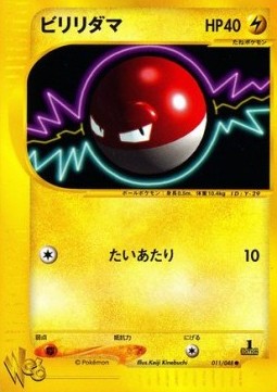 Voltorb  (WEB 011)