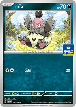 Vullaby  (M-P/TH 067)