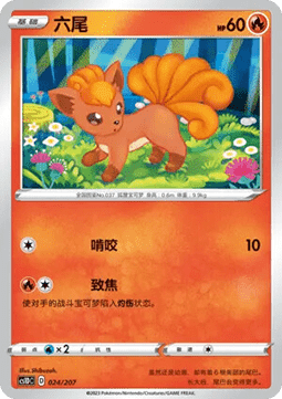 Vulpix  (CS1DC 024)