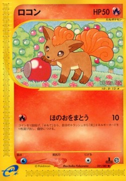 Vulpix  (EC3 021)