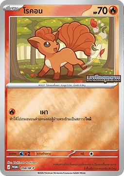 Vulpix  (M-P/TH 098)