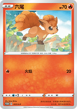 Vulpix  (S-P/CS 017)