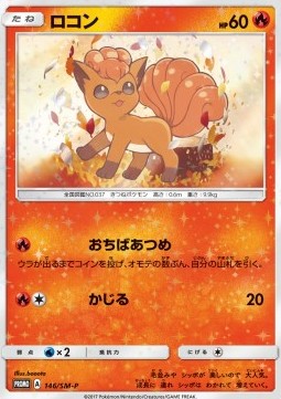 Vulpix  (SM-P 146)