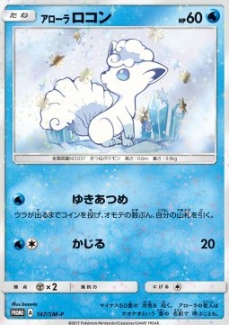 Vulpix  (SM-P 147)