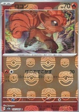 Vulpix  (xsv2a 037)