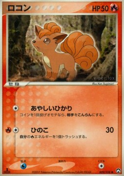 Vulpix  (WCP 009)