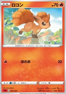 Vulpix  (sA 1)