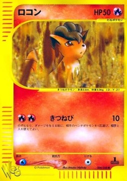Vulpix  (MCDP 005)