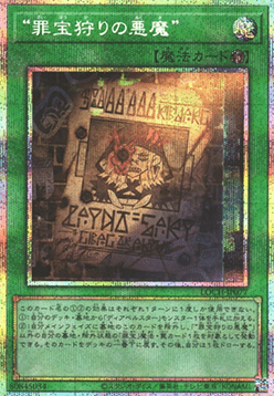 WANTED: Seeker of Sinful Spoils (V.3 - Secret Parallel Rare)